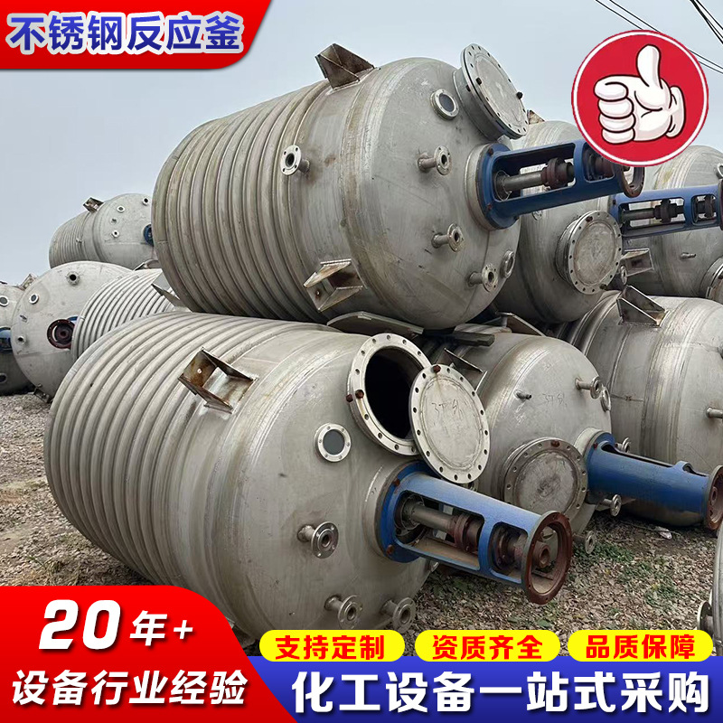 304不锈钢反应釜厂家 蒸汽电加热双层夹套反应设备 不锈钢反应釜