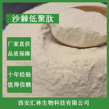 沙棘低聚肽粉 小分子活性肽 沙棘肽 多规格可选现货销售 量大优惠