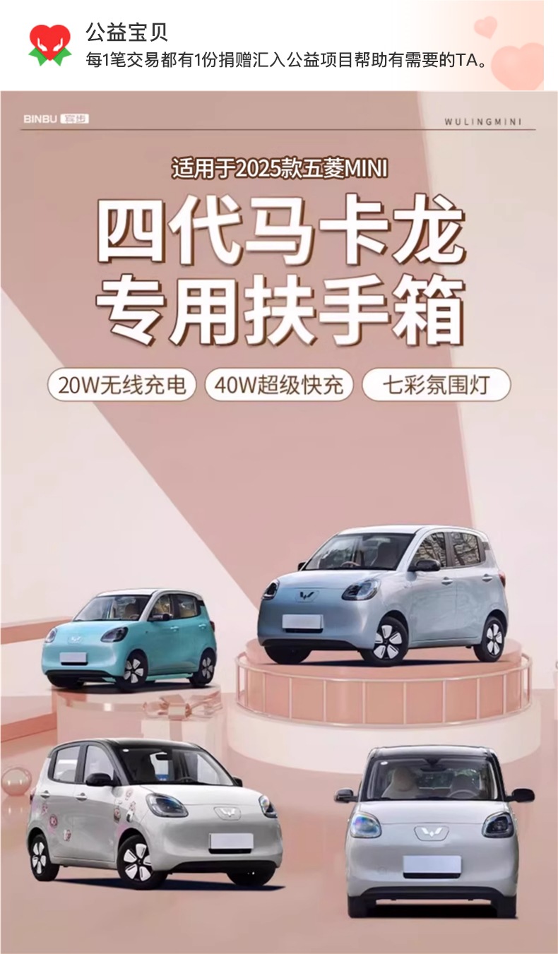 Suitable for 25 Models of Wuling Macaron Fourth Generation Armrest Box 4Th Generation Hongguang Miniev Four-Door Car Decoration Modification