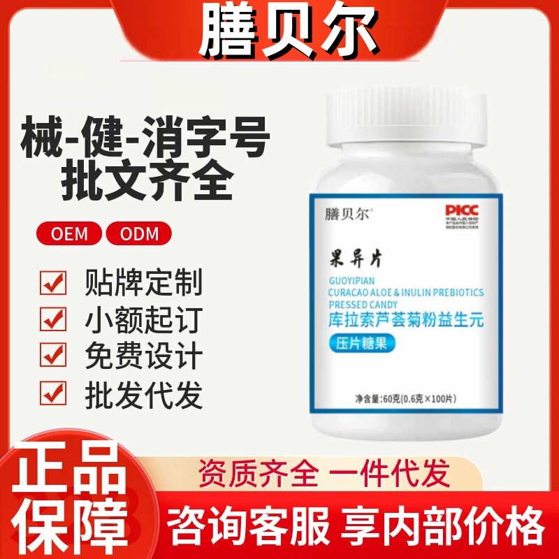 膳贝尔果异片库拉索芦荟菊粉益生元官方旗舰店源头工厂一件代发|undefined