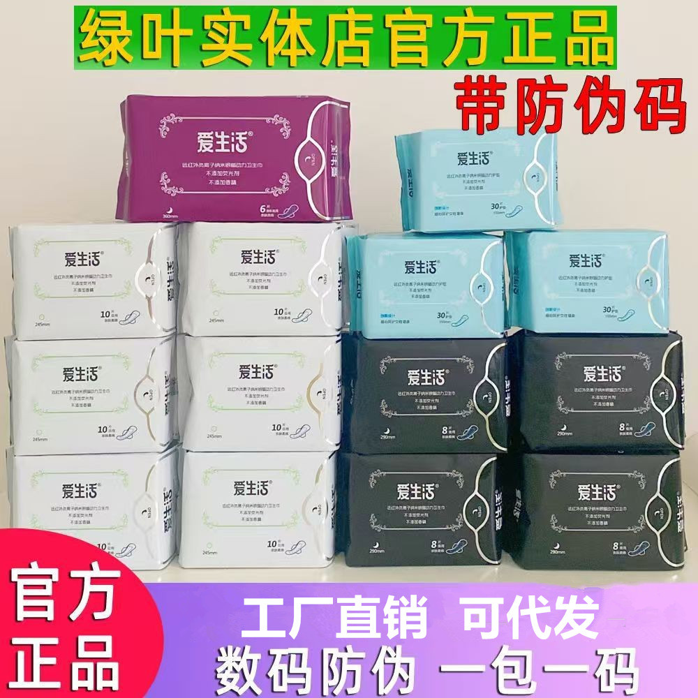 Greenleaf Love Life Sanitary Napkin Wholesale Day and Night Use Extended Pad Mini Napkin Negative Ion Breathable Silk Thin Aunt Napkin