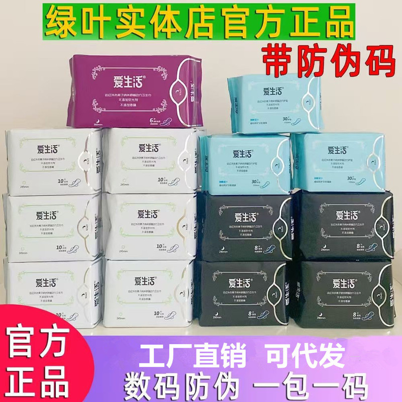 Greenleaf Love Life Sanitary Napkin Wholesale Day and Night Use Extended Pad Mini Napkin Negative Ion Breathable Silk Thin Aunt Napkin