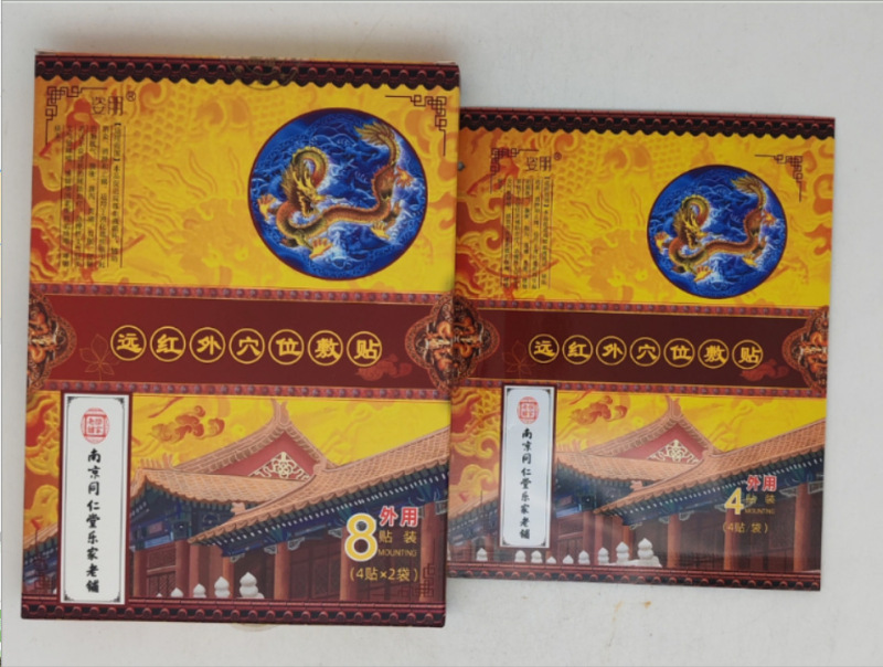 南京同仁堂緑金の家のツボの圧力は8を貼り付けます/箱の甲状腺の結節型は人体のツボを貼ります|undefined