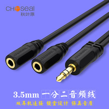 Choseal/���~ԭ  3.5mm����ĸһ�ֶ���H�����������ݔ�����l��