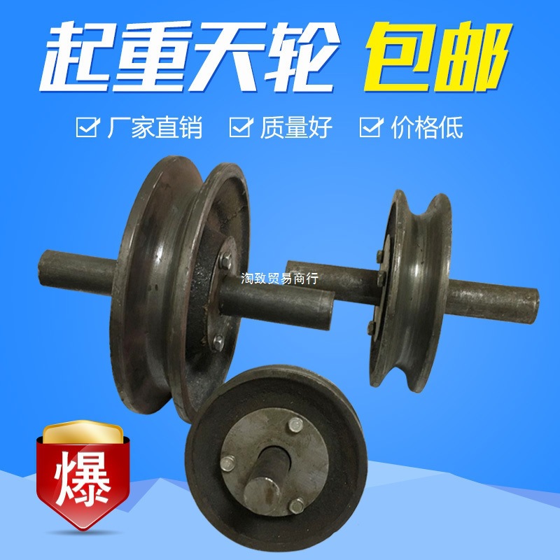 #起重天轮/地轮/起重滑轮带轴承/定滑轮/动滑轮/滑车/钢丝绳滑轮