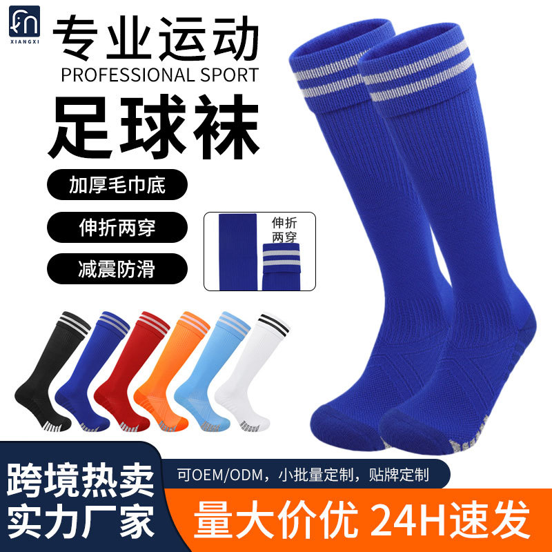 Cross-Border Adult Football Socks for Men, Over-The-Knee Non-Slip High-Tube Children's Thickened Towel-Soled Sports Socks, Custom Wholesale