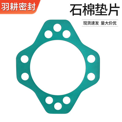 Asbestos gasket seal up shim Heat flange Connect seal up shim goods in stock wholesale