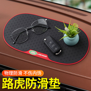 Applicable to Range Rover guard Discovery Sports Aurora Star Pulse car anti-slip mat fixed sticky patch