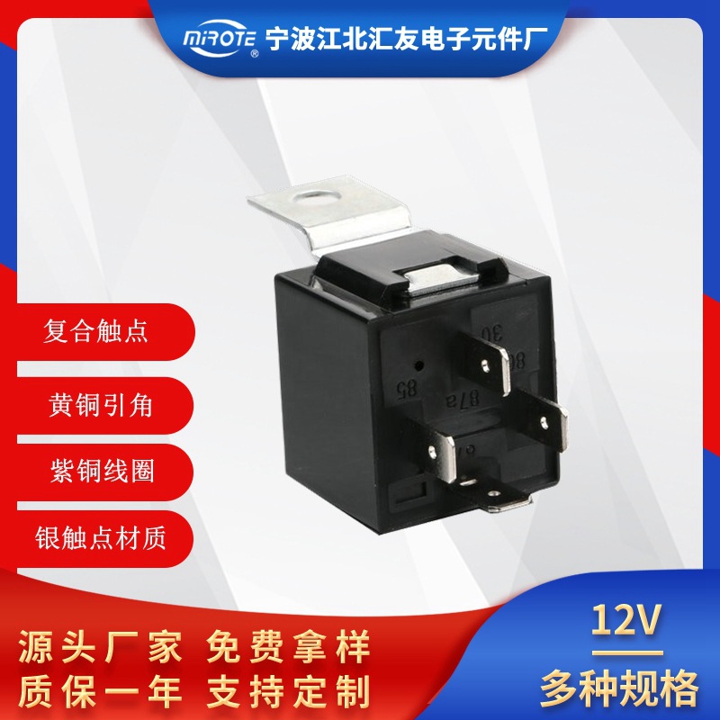 供应汽车JD1912防水型汽车继电器/12V 24V/黑壳铁靠