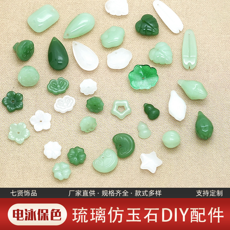 琉璃仿玉浅绿饰品绿葫芦吊坠白玉玉莲花玉兰花项链diy手链挂件