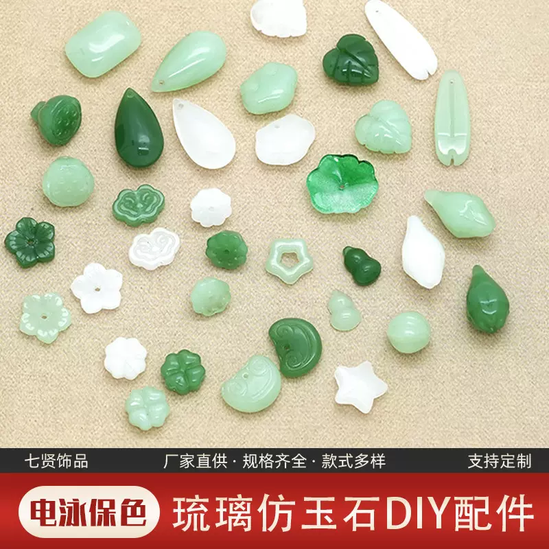 琉璃仿玉浅绿 深绿葫芦款吊坠白玉黄玉莲花玉兰花项链diy手链挂件
