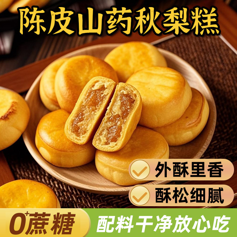 Tangerine Peel, Yam, Autumn Pear Cake, Snacks, Breakfast, Traditional Soft and Glutinous Ready-To-Eat Old-Fashioned Pastries, Handmade Nutritious Breakfast