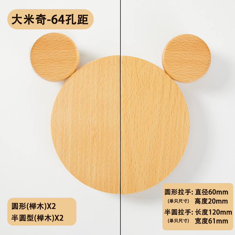 Ручка мебельная Mickey бук 64мм