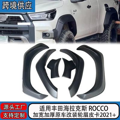 Wheel eyebrow 2021+ Hilux widened and thickened