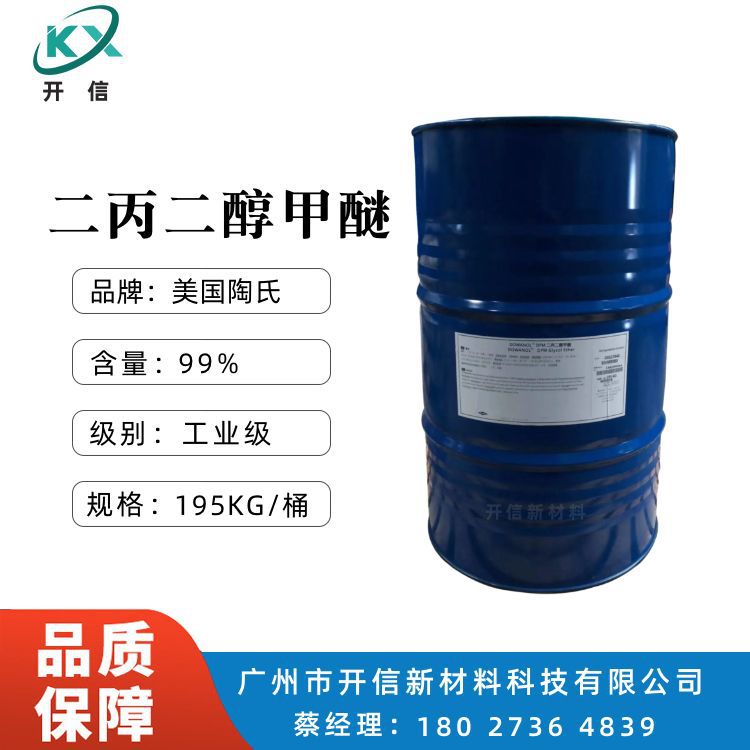 陶氏二丙二醇甲醚DPM 二丙二醇单甲醚 香薰溶剂挥发定香剂偶联剂