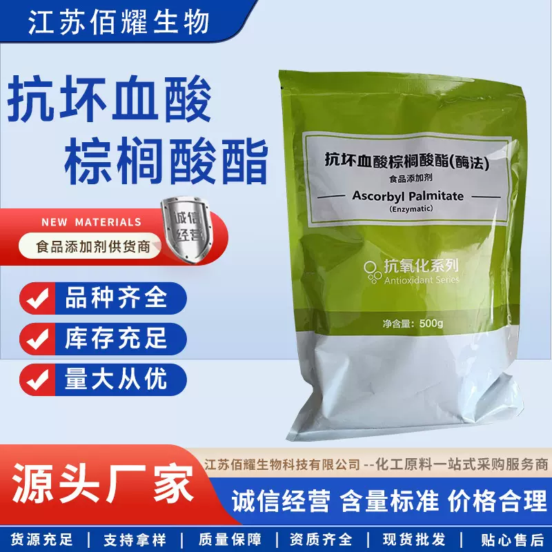 抗坏血酸棕榈酸酯食品级 油溶性抗氧化剂 维生素C棕榈酸酯vc酯