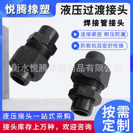 焊接管接头焊接式液压过渡接头焊接活接对丝锥外螺纹直通管接头