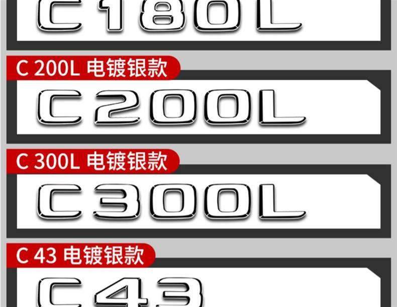 Mercedes-Benz 4MATIC AMG E300L GLC300L C200L tail emblem, lettering, and car stickers