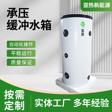 100升缓冲水箱不锈钢保温水箱水循环承压储水式地暖水箱宿舍小区