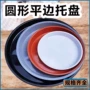 圆形多肉塑料接水盘底盘