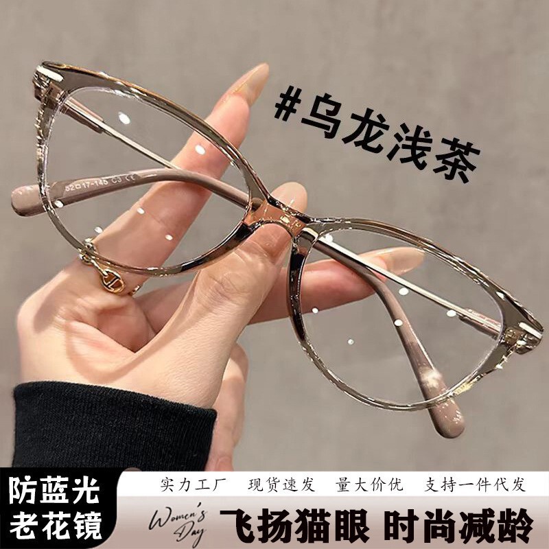 Korean-Style Versatile Cat-Eye Anti-Blue Light Photochromic Prescription and Non-Prescription Glasses for Women and Trendy Men, Similar to Xiaohongshu