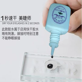 瞬间胶;UV胶;美睫胶