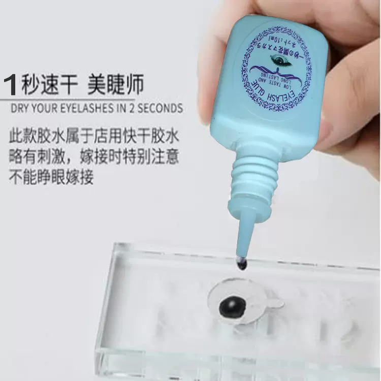 批发美睫胶水嫁接睫毛胶新款睫毛1秒店用种植80天速干瞬间