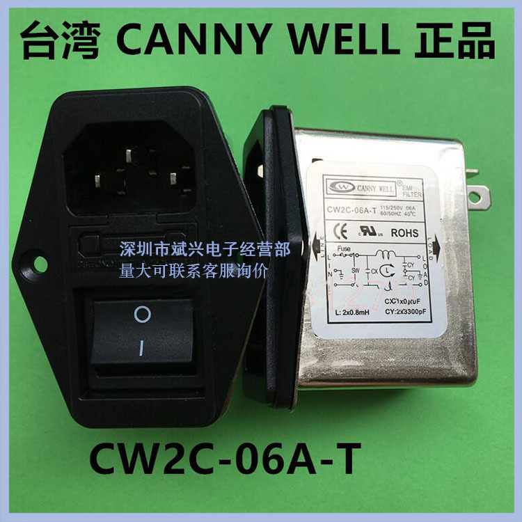 中国台湾CANNY WELL EMI电源滤波器CW2C-06A-T三合一插座开关保险