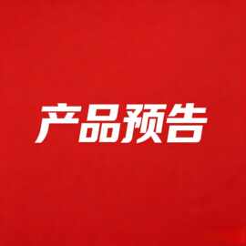 【15号富贵姐姐专场】预告链接①