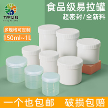 包邮批发食品级配内盖密封奶粉罐油墨锡膏罐500ML/1升塑料易拉罐