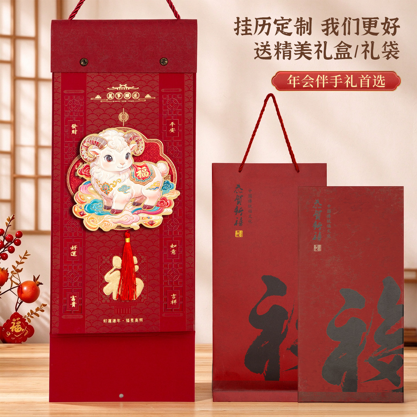 挂历2027羊年吊牌定制精美黄历广告订做福字月历商务手撕挂历定做