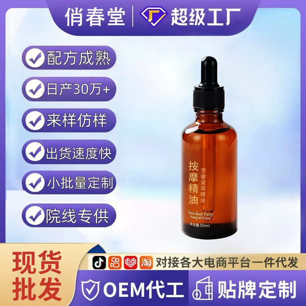 葡萄柚甜橙精油按摩精油厂家身体按摩放松玫瑰植物复方精油批发