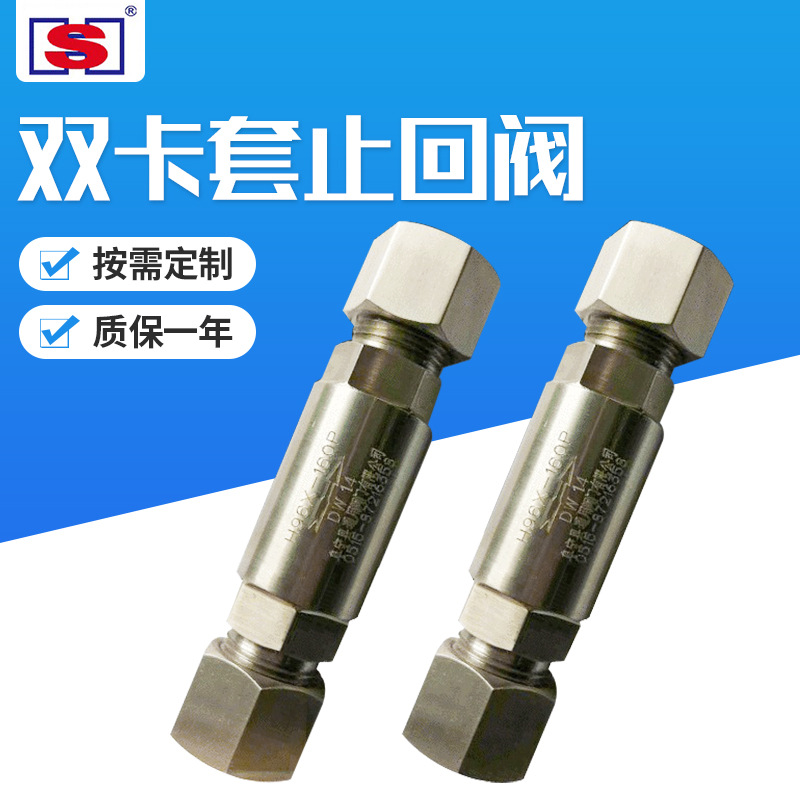 供应不锈钢针型双卡套止回阀工业耐高温高压直通升降式脉冲止回阀