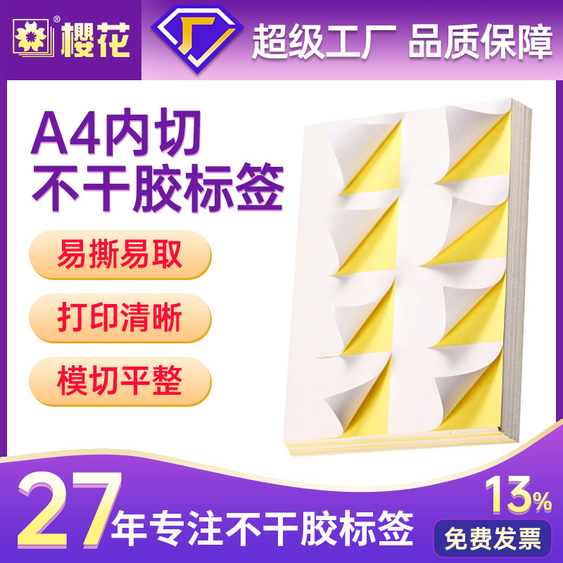 Sakura a4 etiqueta adhesiva etiqueta adhesiva etiqueta de inserción etiqueta de escritura etiqueta subsuperficial etiqueta adhesiva personalizada a4 etiqueta adhesiva de inserción