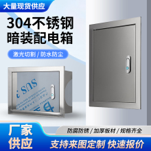 不銹鋼配電箱暗裝箱嵌入式電控箱電氣控制箱室內家用布線箱電箱盒