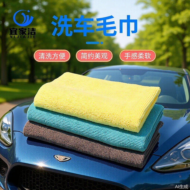 Car Wash Towel, Ultrasonic Edge-Cutting, Car Waxing and Polishing, Interior Cleaning, Car Manufacturer Direct Sales