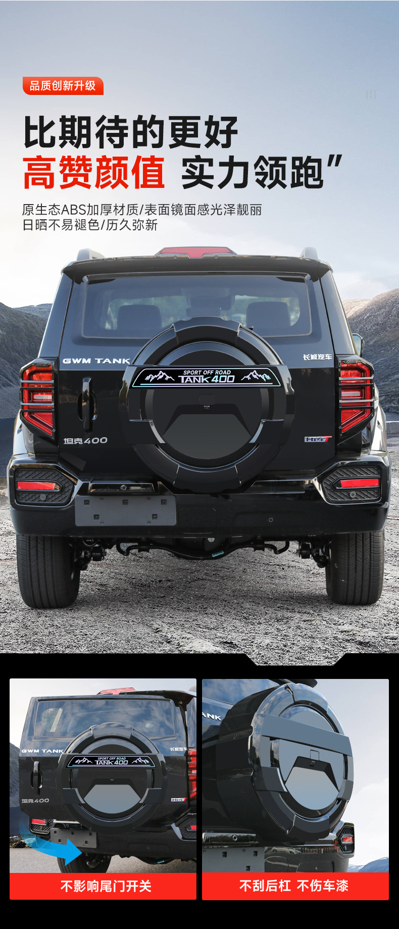 Brand New 26 Models of Tank 400Hi4Z/T Rear Tire Cover, Full-Cover Mecha-Style Spare Tire Shell, Original Car Color Modification Accessories