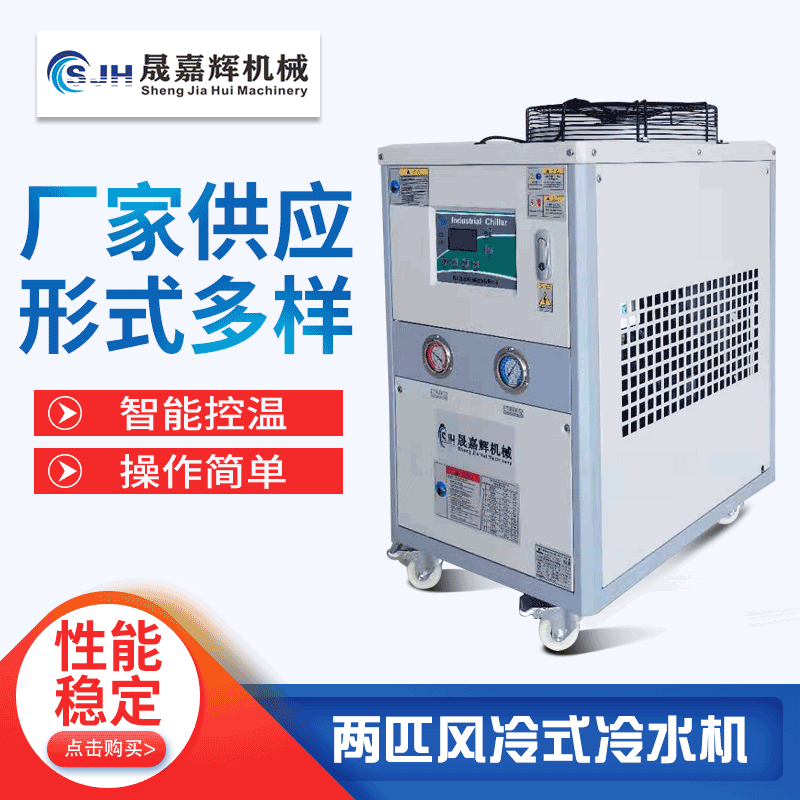 厂家直销2匹风冷式工业冷水机 注塑冷冻机工业制冷机小型冰水机组