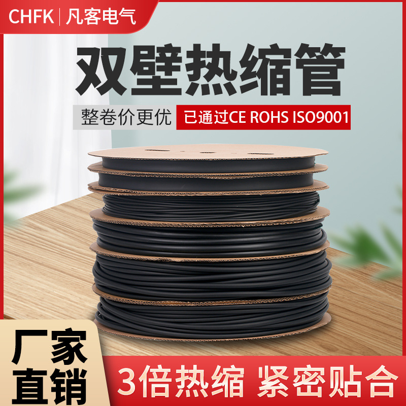 热缩管黑色3倍收缩防水带胶套管绝缘加厚护套双壁管电工线套整卷