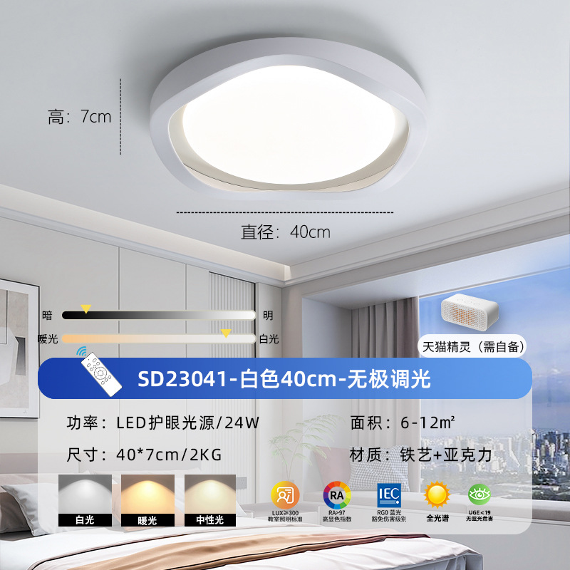 HJ-23041-40-화이트-무한 디밍 Tmall Elf [엘프를 직접 가져와야 함] [눈 보호 소스]