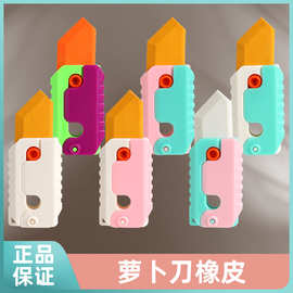 反重力萝卜刀橡皮擦变形玩具刀红萝卜3D打印超大号罗卜刀像皮