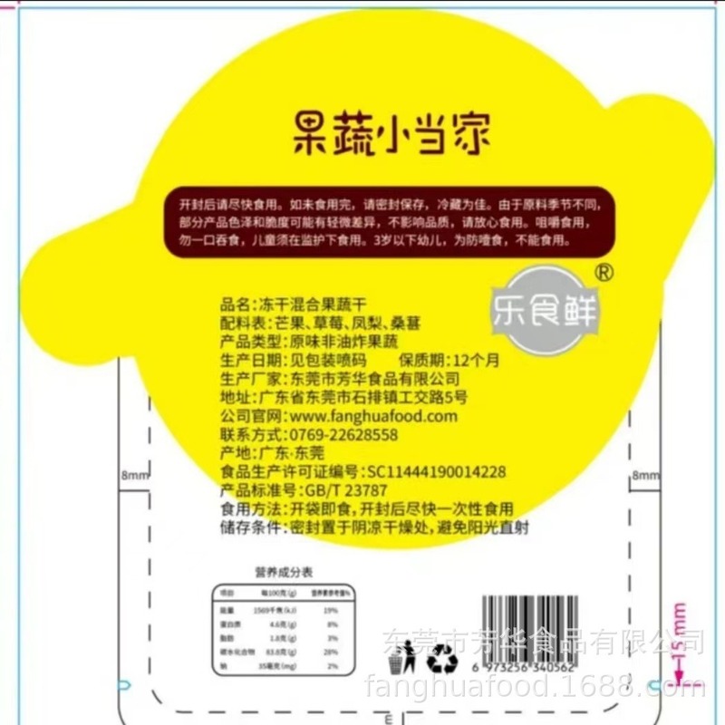 総合的なドライフルーツと野菜、フリーズドライイチゴ、マンゴー、リンゴ、桑の実、インターネット有名人のスナック、砂糖無添加、無添加|undefined