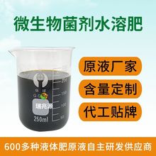 根据需求加工定制液体水溶肥促进作物抗重茬微生物菌剂原液