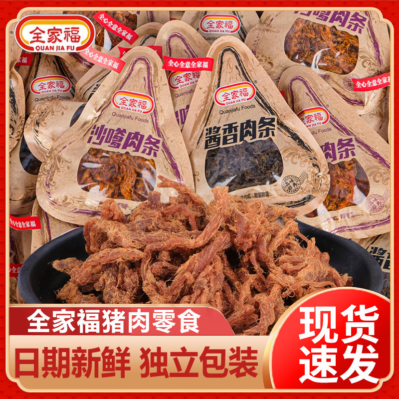 全家福猪肉条肉粒酱香沙嗲猪肉干肉丝大包装休闲肉脯办公室零食