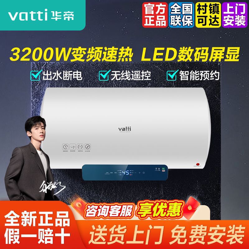 华帝电热水器出水断电家用智能预约变频速热热水器 一件代发 DT3