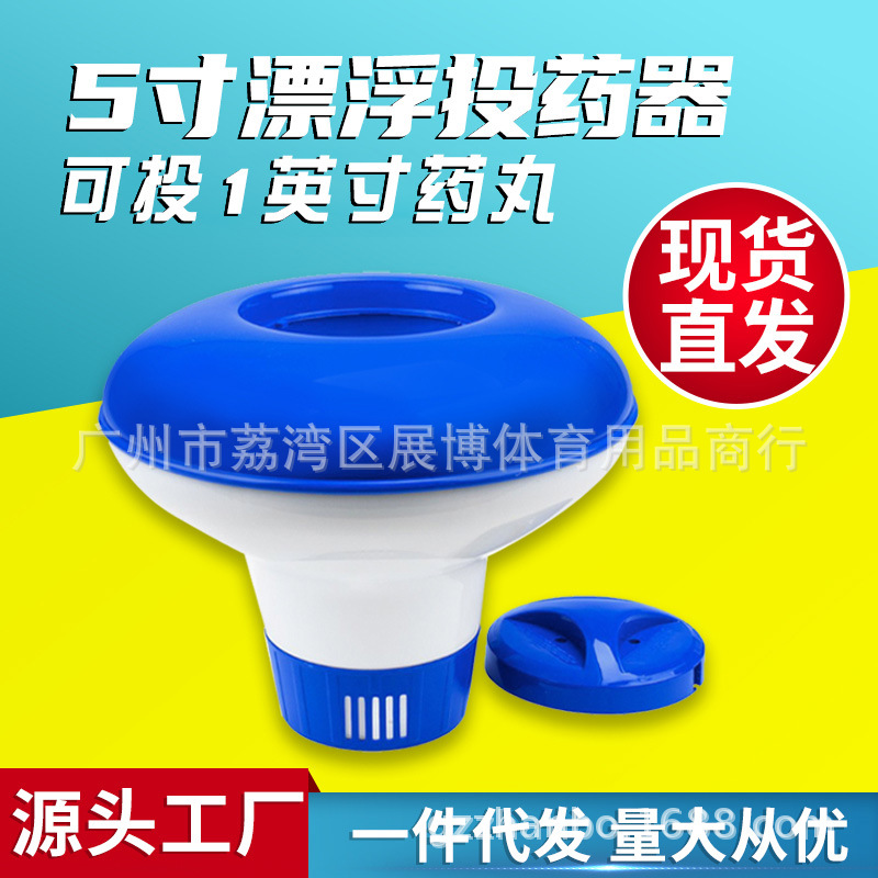 泳池浮水药丸浮盅 泳池消毒自动投药器 漂浮投药器 浮水药盒 5寸