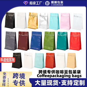 咖啡袋八边封自立通用食品包装袋定制茶叶自封密封袋咖啡豆铝箔袋