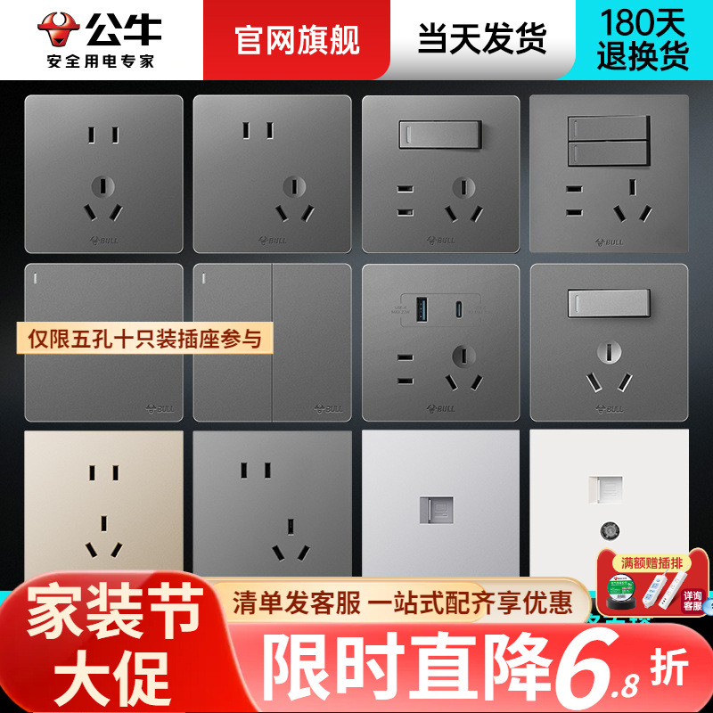 公牛五孔墙壁开关插座面板正品86型暗装usb5孔16a空调带开关插座