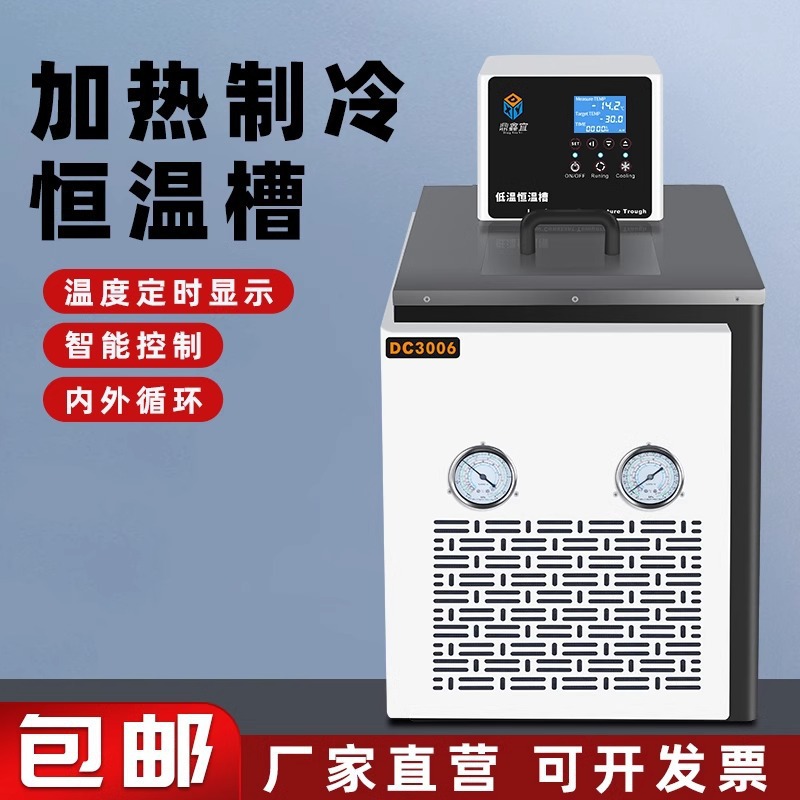 鼎鑫宜低温恒温槽加热制冷循环泵高精度水浴槽实验室数显