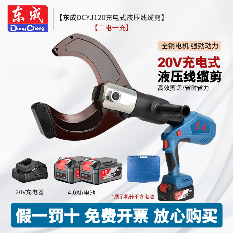 DCYJ120 tijeras de cable hidráulico recargable de litio DCYJ120 tijeras de cable hidráulico cortadoras de cable eléctricas de cobre y aluminio